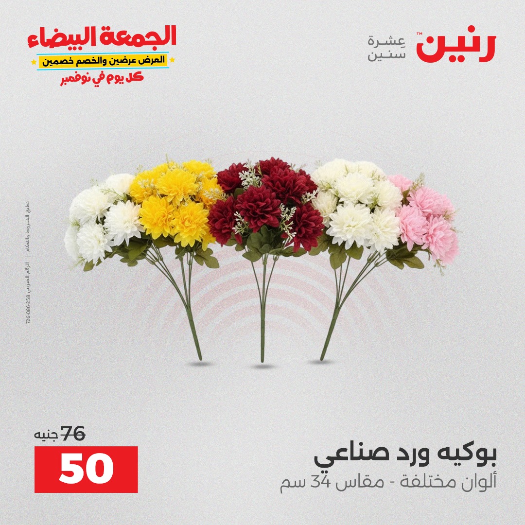 raneen offers from 29oct to 2oct 2025 عروض رنين من 29 أكتوبر حتى 2 أكتوبر 2025 صفحة رقم 39